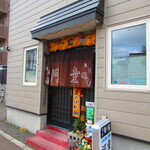 お食事処 河童 - 外観1【２０２２月９月】