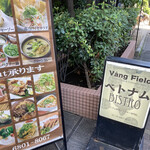 Vang Field - 外観