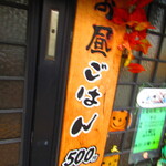 お食事処 河童 - 外観7【２０２２月９月】