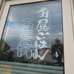 お食事処 河童 - 外観6【２０２２月９月】