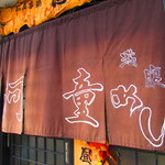 お食事処 河童 - 外観3【２０２２月９月】