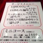 龍口酒家 - 2013年4月26日　1回目