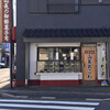 山長餅菓子店 沼南店