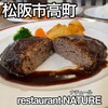 レストラン NATURE - 