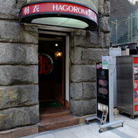 味の中華 羽衣 銀座本店 - お店