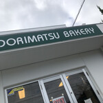 ミドリマツベーカリー - 