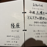 隆座 - メニュー 2022.9