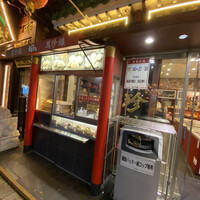 萬珍樓 本店 -  萬珍樓 本店 -