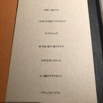 モノリス - 本日のメニュー