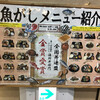 博多魚がし 市場会館店