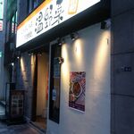 Shabushabu Onyasai - ”しゃぶしゃぶ温野菜 八丁堀店”の外観。