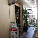 マイウェイ - 喫茶・パブ　マイウェイ　店の外観