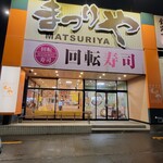 Matsuriya - 外観