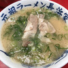 元祖ラーメン長浜家