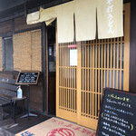 本格手打 いわしや 西宮店 - 外観