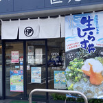 マル伊商店 - お店入口