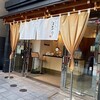 最高級食ぱん はせがわ 品川本店