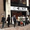 俺の割烹 銀座本店