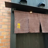 海味 - 