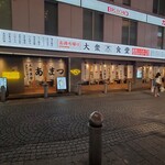 大衆食堂あまつ - 