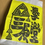 三原堂本店 - 紙袋
