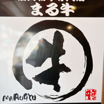 Shinshu Wagyu Senmon Ten Marugyu - 