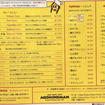 メディスンマン - めにう