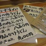 讃岐の男うどん 能勢 - 