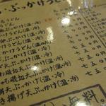 讃岐の男うどん 能勢 - 