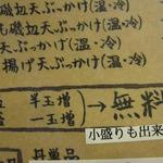 讃岐の男うどん 能勢 - 