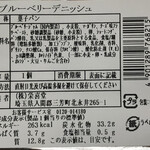 栄喜堂 - ベーグル（初夏の香り バレンシアオレンジ-クリームチーズ風味)の製造表示