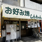しんちゃん - 