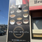 ブラッスリーロランジュ - 