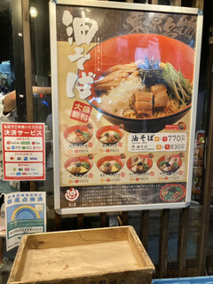 h Abura Soba Souhonten - 