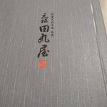 元祖 田丸屋 - 
