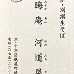 Misoka An Kawa Michiya - ｼｮｯﾌﾟｶｰﾄﾞ(表)