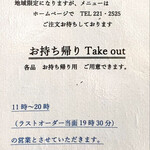Misoka An Kawa Michiya - menu(お持ち帰り) 2022年10月