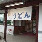 将八うどん 観音寺本店 - 