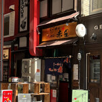 らーめんサッポロ 赤星 - 