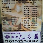 すし処 しら菊 - 