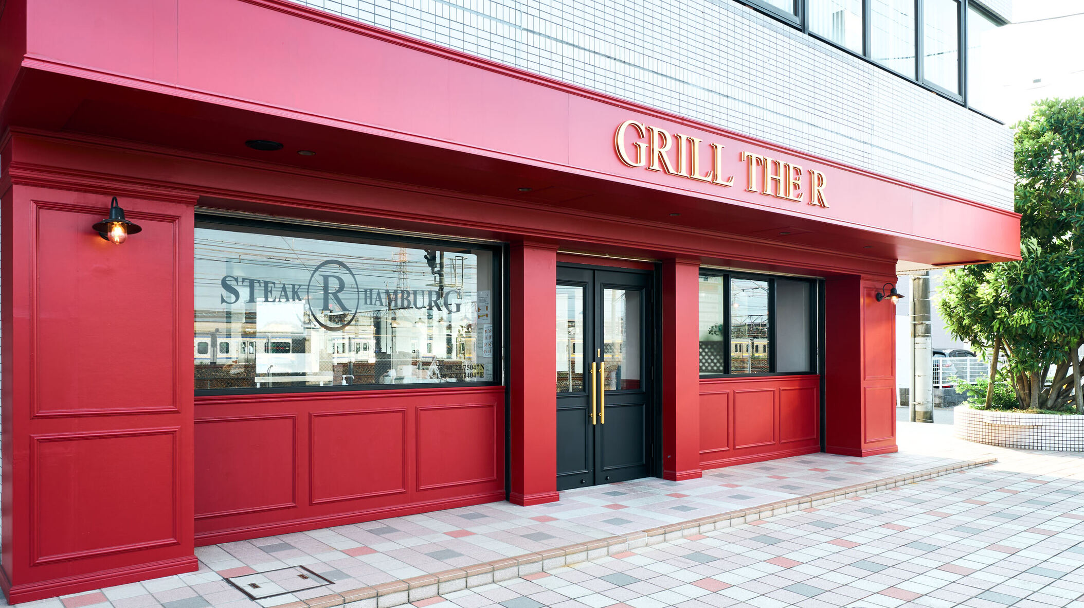 写真 : グリル ザ アール （GRILL THE R） - 京成幕張本郷/ハンバーグ