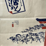 あつた蓬莱軒 - いつものおみやげ