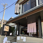 あつた蓬莱軒 - 熱田宮門前すぐ。