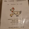 地どり炭火焼 鳥まる 聖天通店