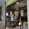 上等カレー 江戸川橋店
