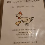 地どり炭火焼 鳥まる 聖天通店 - 