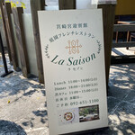 La Saison 筥崎宮迎賓館 - 