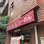 丸長 - 