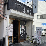 Tsukemen Enaku - 店舗外観