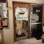 海鮮鉄板　やまおか食堂 - 入口